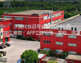 化妆品ODM模式下的质量控制与风险管理